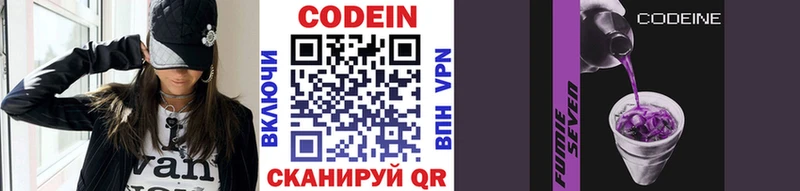 Кодеиновый сироп Lean Purple Drank  гидра   Певек 
